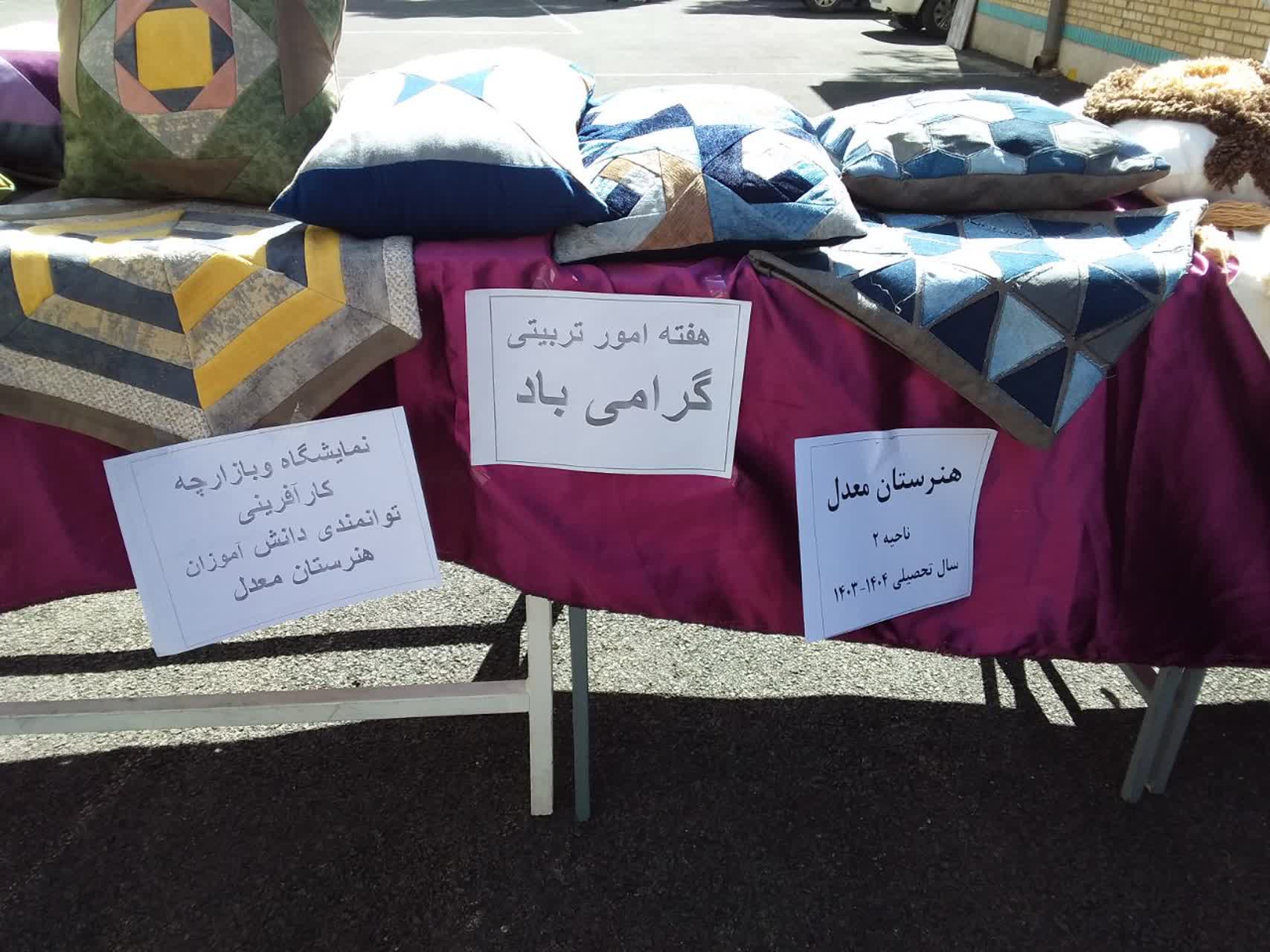 بازارچه کار افرینی